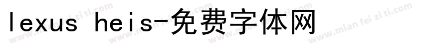 lexus heis字体转换